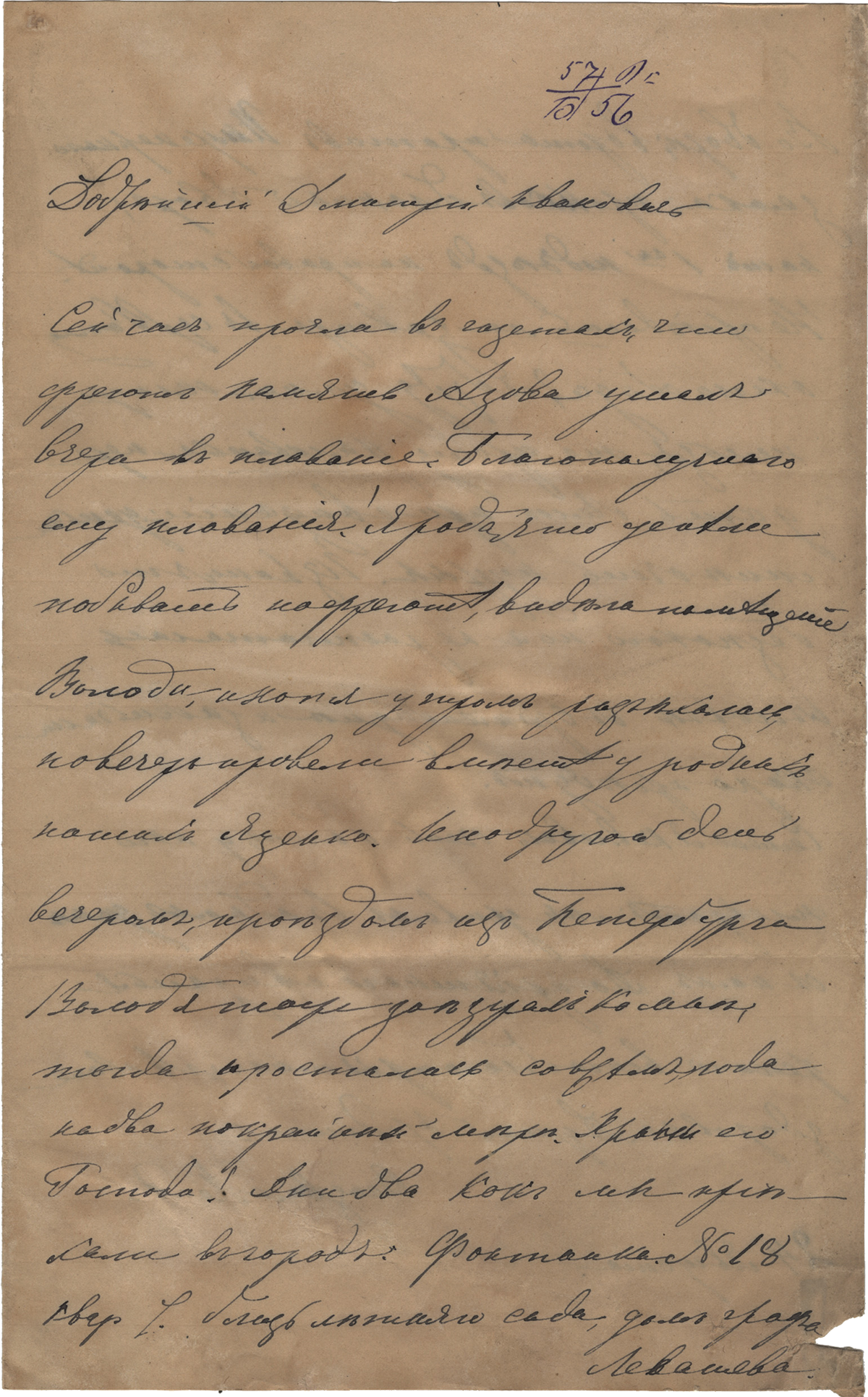 Письмо Феозвы Никитичны. 24 августа 1890 года