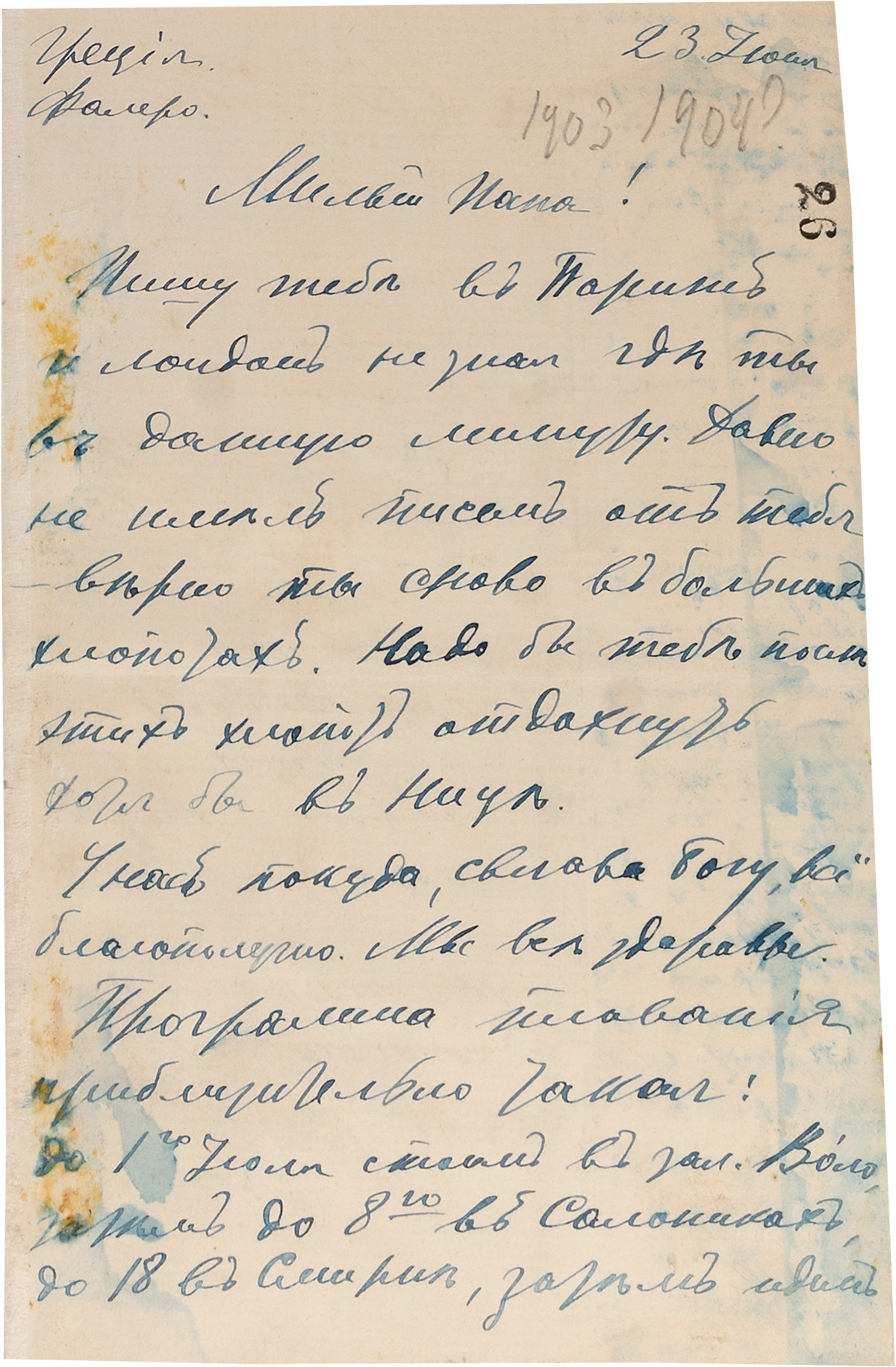 Письмо В.Д. Менделеева отцу. 23 июня, Фалеро.