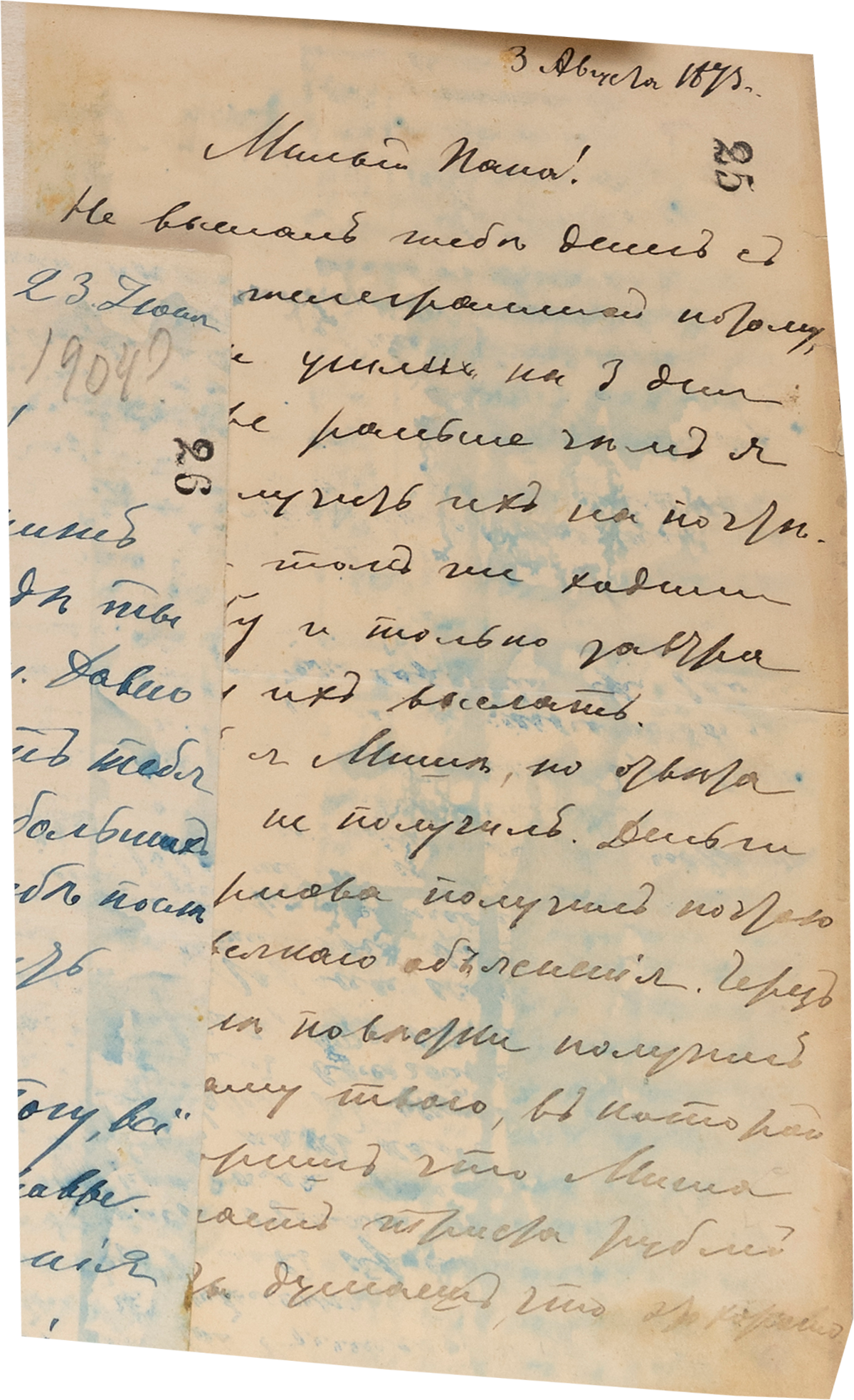 Письмо В.Д. Менделеева отцу. 3 августа, город не указан.