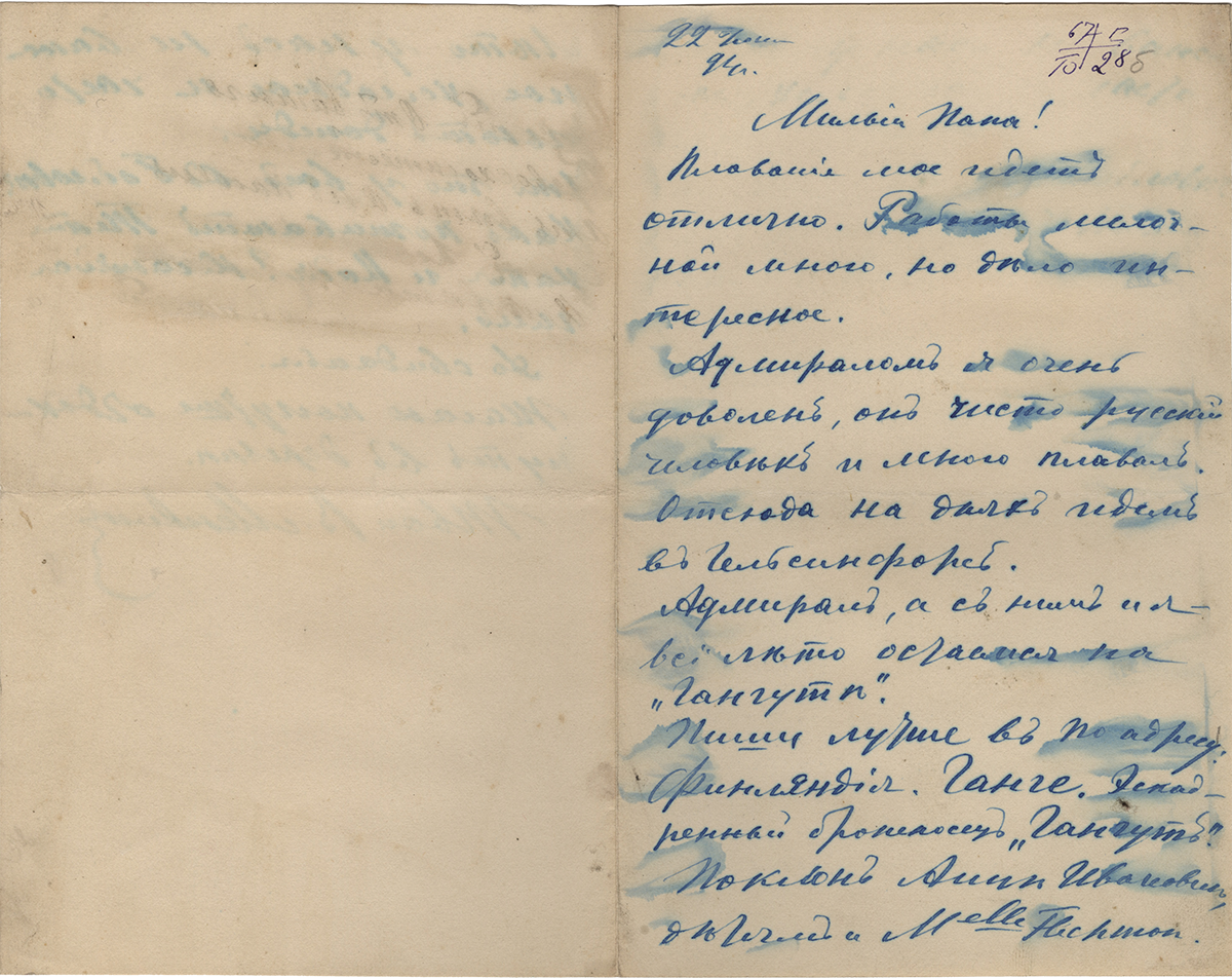 Письмо В.Д. Менделеева отцу в Боблово о своем плавании на Гангуте. 22 июля, город не указан.