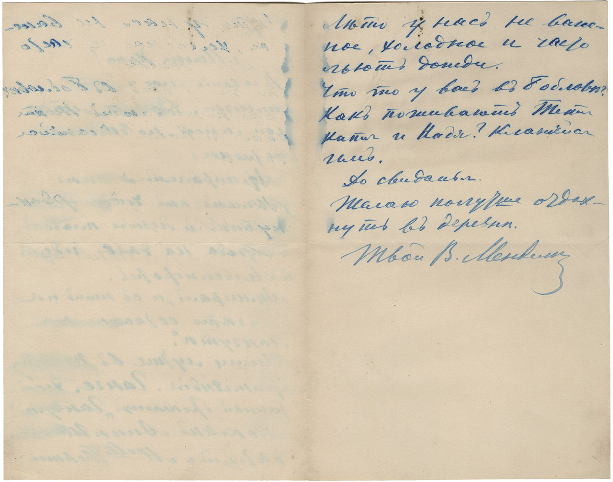 Письмо В.Д. Менделеева отцу в Боблово о своем плавании на Гангуте. 22 июля, город не указан.