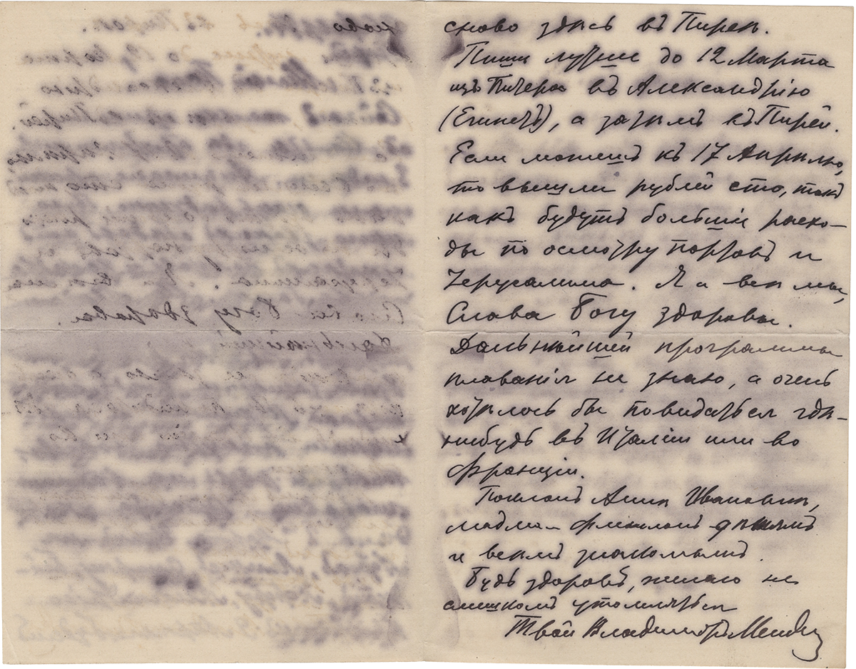 Письмо В.Д. Менделеева отцу. 26 февраля, Пирей.