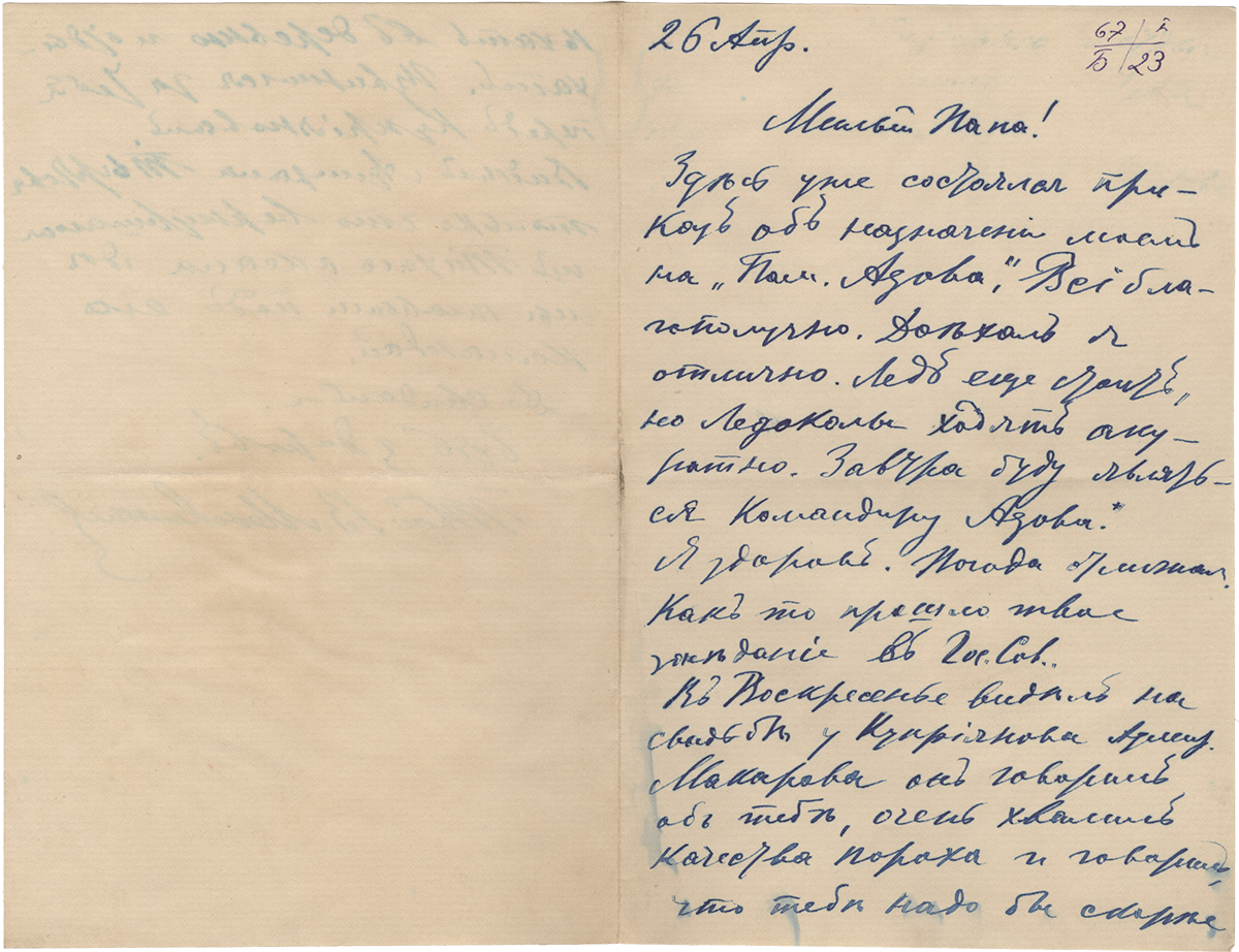Письмо В.Д. Менделеева отцу о назначении на Память Азова, о мнении Макарова о порохе Д.И. Менделеева и прочее. 26 апреля, Кронштадт.