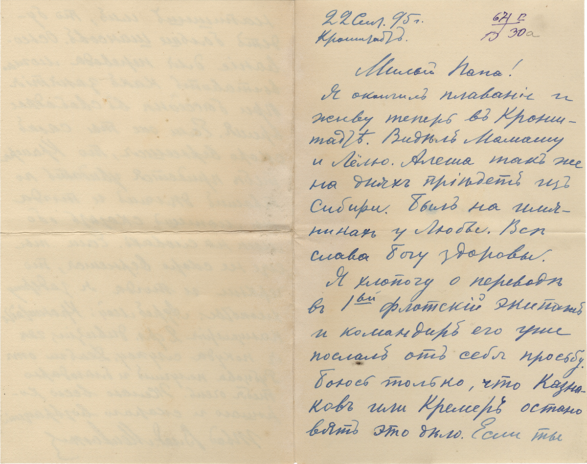 Письмо В.Д. Менделеева отцу о хлопотах по переводу в 1й флотский экипаж в Лондон. Кронштадт.
